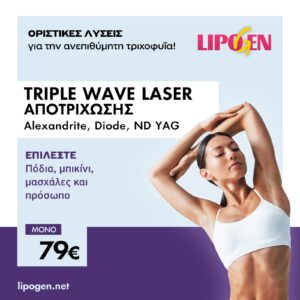 Laser αποτρίχωσης Triple Wave Alexadrite 755nm-diode 810nm- nd yag 1064nm για Ποδια-Μπικινι-Μασχαλες