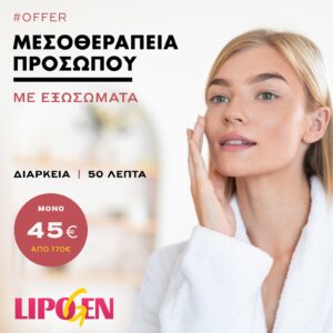 Εξωσωματα προσώπου