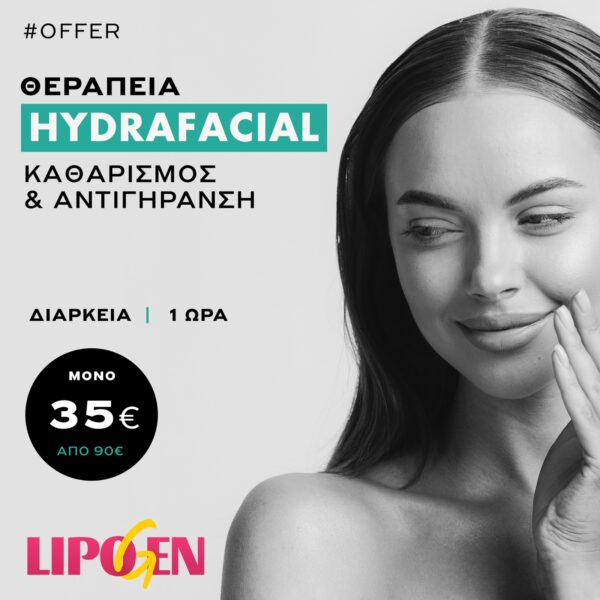 HydraFacial-Καθαρισμος-Δερμοαποξεση Face